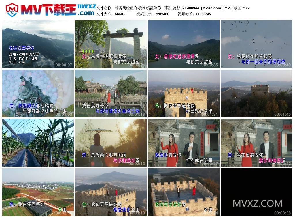 难得胡涂组合-我在溪霞等你_国语_流行_YE400944